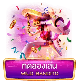 ทดลองเล่น-Wild-Bandito (1)